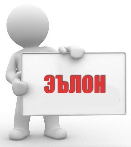 Эълон Эълон