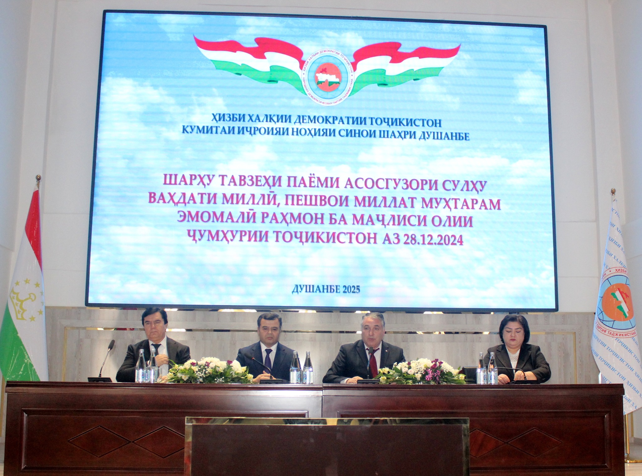 ШАРҲУ ТАВЗЕҲИ НУКТАҲОИ ПАЁМИ ПРЕЗИДЕНТИ ҶУМҲУРИИ ТОҶИКИСТОН, ПЕШВОИ МИЛЛАТ МУҲТАРАМ ЭМОМАЛӢ РАҲМОН БА МАҶЛИСИ ОЛӢ ДАР ТАШКИЛОТИ ИБТИДОИИ “ТИББӢ-ИҶТИМОӢ”