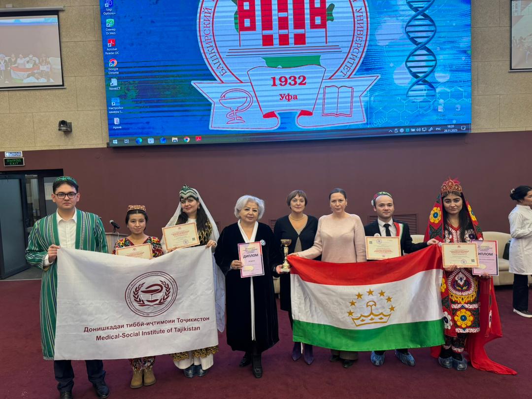ДАСТАИ ДОНИШКАДАИ ТИББӢ-ИҶТИМОИИ ТОҶИКИСТОН ДАР ОЛИМПИАДАИ БАЙНАЛМИЛАЛИИ «МИКРОМИР» ДАСТОВАРДҲОИ НАЗАРРАС БА ДАСТ ОВАРД ДАСТАИ ДОНИШКАДАИ ТИББӢ-ИҶТИМОИИ ТОҶИКИСТОН ДАР ОЛИМПИАДАИ БАЙНАЛМИЛАЛИИ «МИКРОМИР» ДАСТОВАРДҲОИ НАЗАРРАС БА ДАСТ ОВАРД